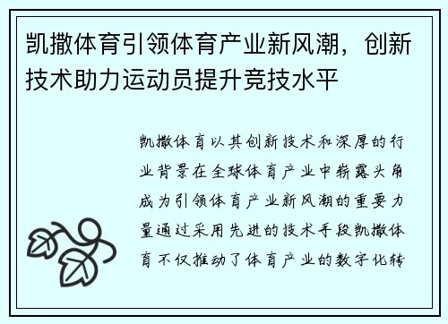 凯撒体育引领体育产业新风潮,创新技术助力运动员提升竞技水平 凯撒体育引领体育产业新风潮,创新技术助力运动员提升竞技水平