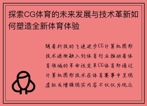 探索CG体育的未来发展与技术革新如何塑造全新体育体验