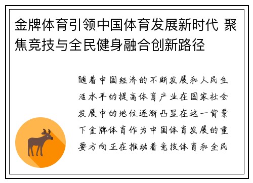 金牌体育引领中国体育发展新时代 聚焦竞技与全民健身融合创新路径 金牌体育引领中国体育发展新时代 聚焦竞技与全民健身融合创新路径