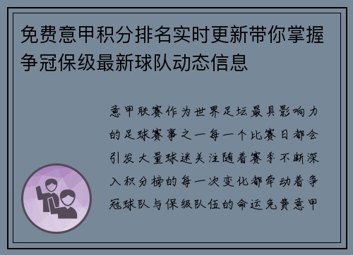 免费意甲积分排名实时更新带你掌握争冠保级最新球队动态信息 免费意甲积分排名实时更新带你掌握争冠保级最新球队动态信息