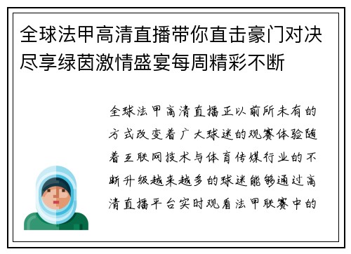 全球法甲高清直播带你直击豪门对决尽享绿茵激情盛宴每周精彩不断 全球法甲高清直播带你直击豪门对决尽享绿茵激情盛宴每周精彩不断