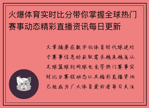 火爆体育实时比分带你掌握全球热门赛事动态精彩直播资讯每日更新 火爆体育实时比分带你掌握全球热门赛事动态精彩直播资讯每日更新