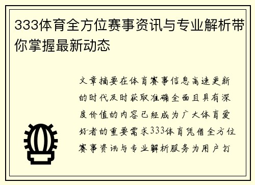 333体育全方位赛事资讯与专业解析带你掌握最新动态