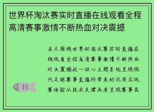 世界杯淘汰赛实时直播在线观看全程高清赛事激情不断热血对决震撼
